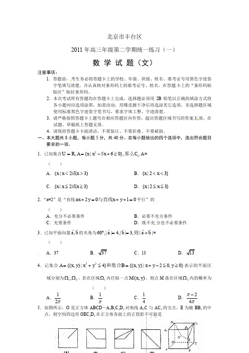 2011丰台区高三一模数学试题及答案(文).doc