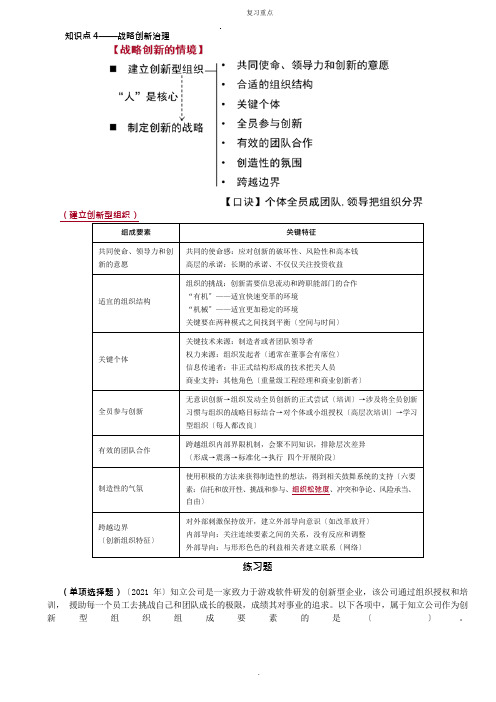 公司战略管理重点