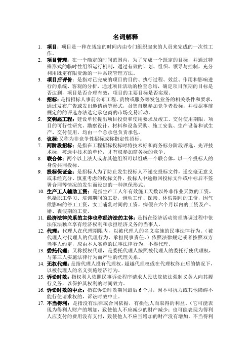 专业考试工程招投标知识点整理