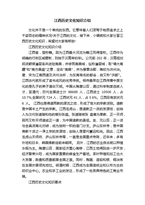 江西历史文化知识介绍