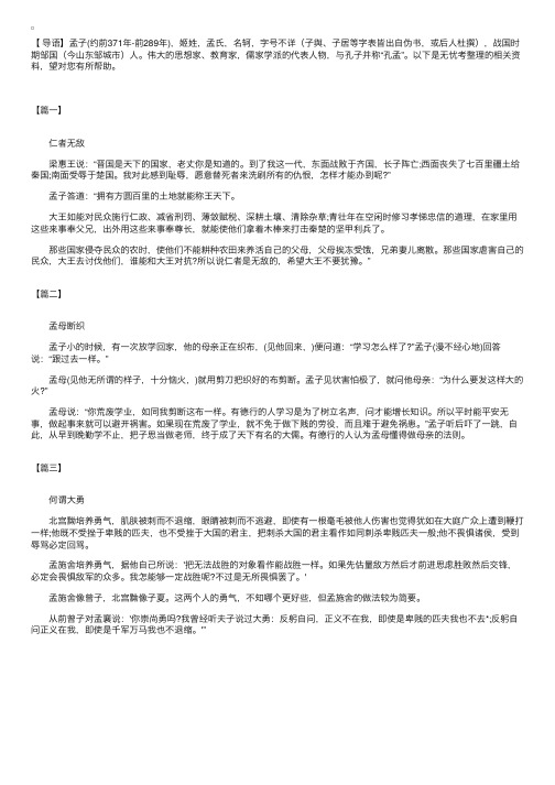 二年级小学生学习的关于孟子的成语故事