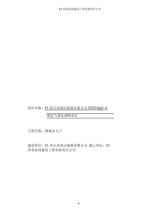 围墙及大门施工方案(可编辑修改word版)