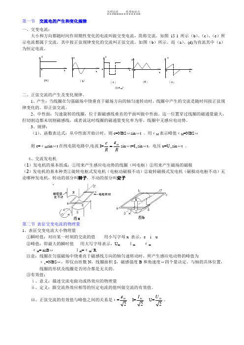 高中物理交流电知识点概括