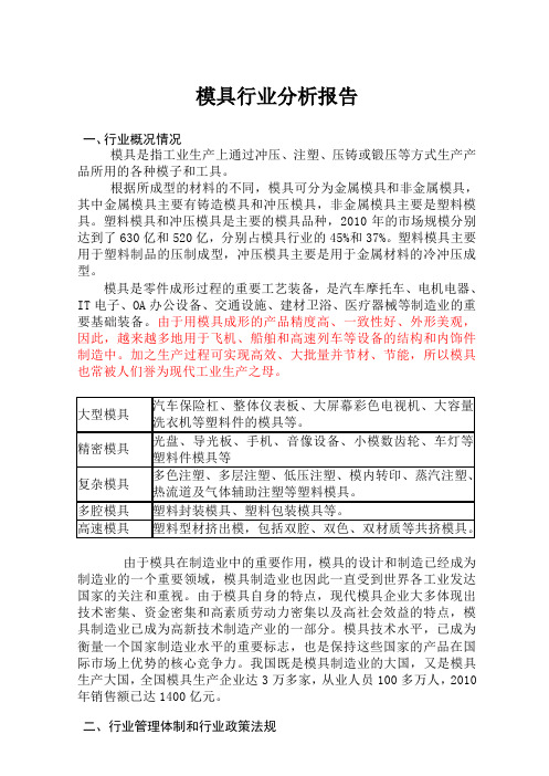 模具行业深度分析报告(word深度版)