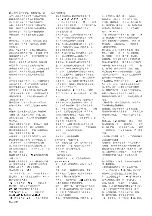 最新整理食品营养学重点知识讲解