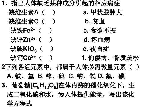 课题3 有机合成材料 (2)