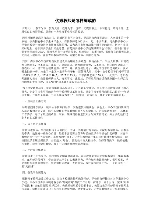 优秀教师是怎样练成的