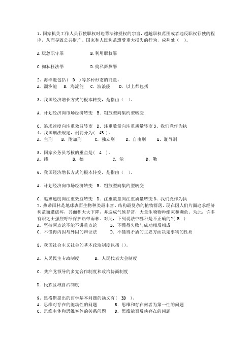 2014西藏自治区公选(公开选拔)领导干部考资料