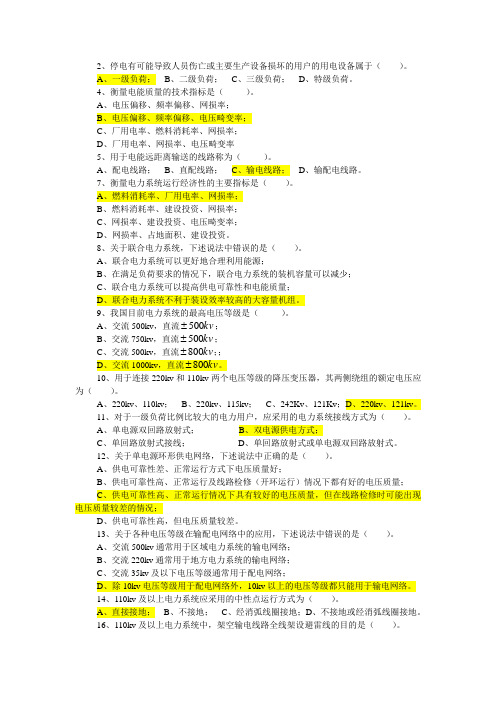 电力系统分析试题答案(全)