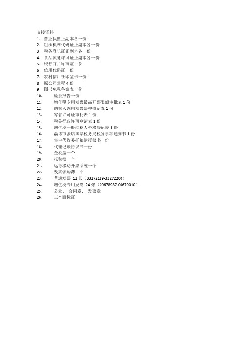 交接资料