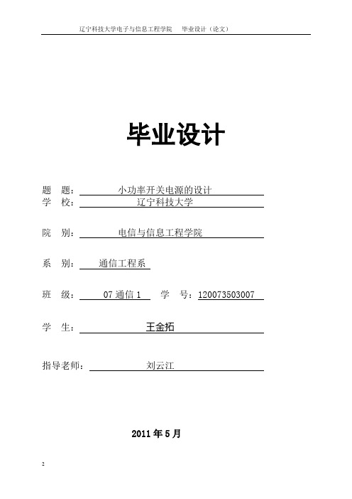 反激式开关电源的设计