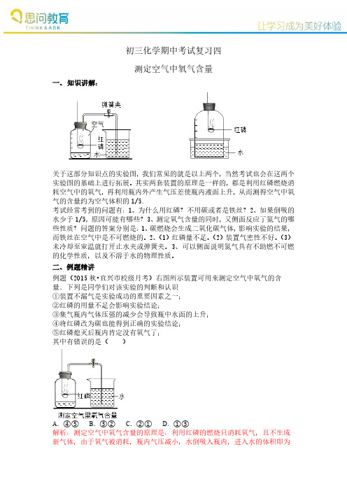 初三化学期中复习-测定空气中氧气的含量实验