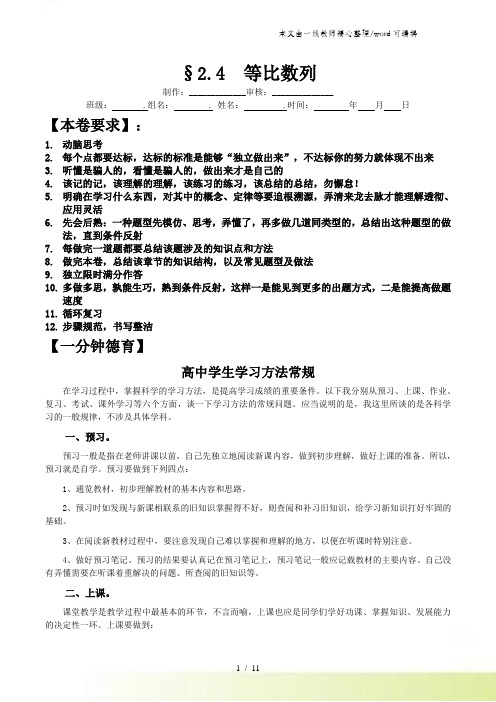 人教A版高二数学必修五第二章 数列 导学案(含答案精排版) 2.4 等比数列