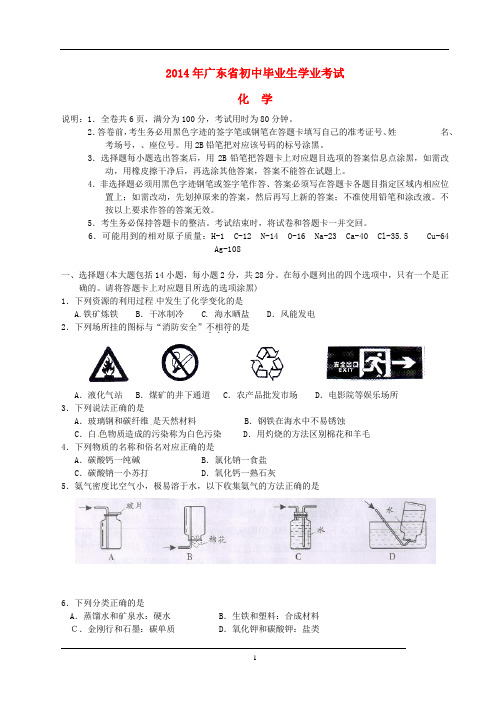 2014年广东省中考题(含答案)