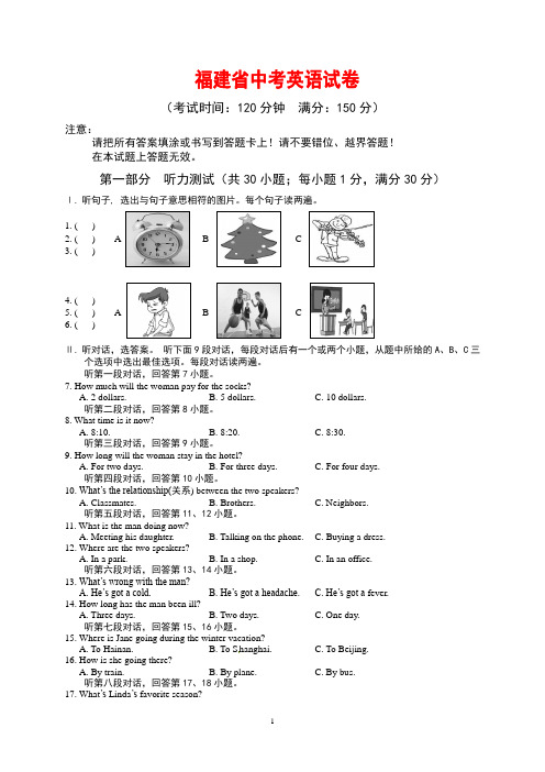 2020年福建省中考英语试卷(含答案)