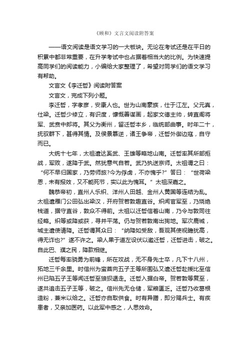 《顾和》文言文阅读附答案