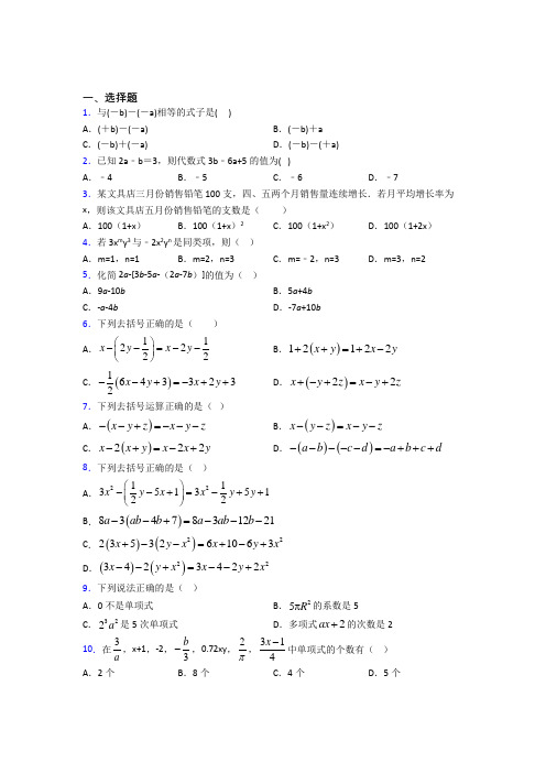 (压轴题)初中数学七年级数学上册第三单元《一元一次方程》测试卷(包含答案解析)(3)