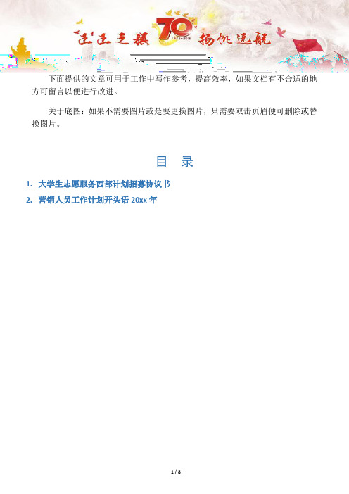 【公企文规2篇】大学生志愿服务西部计划招募协议书