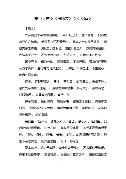 高中文言文出师表