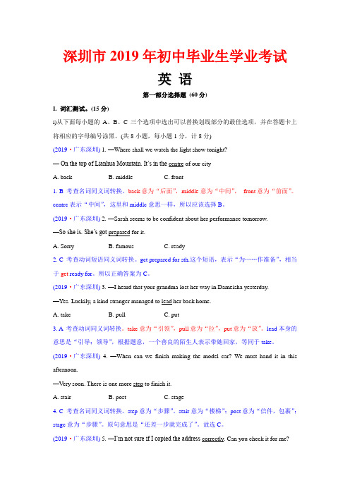 2019广东深圳中考英语试卷及答案解析