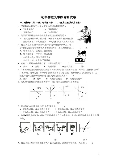 初中光学综合测试题与答案