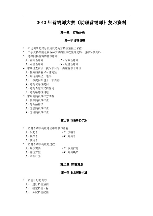 2012年营销师大赛《助理营销师》培训提纲