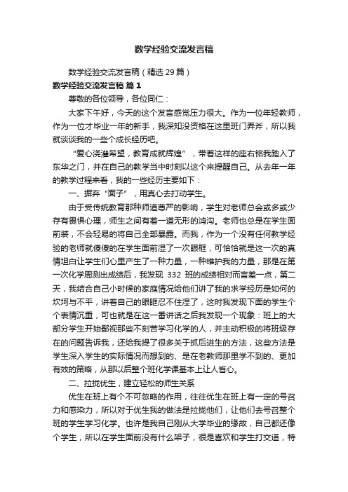 数学经验交流发言稿