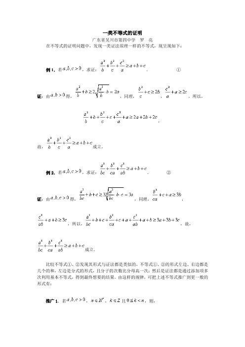 高中数学_一类不等式的证明