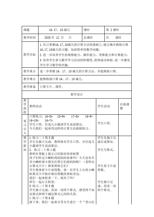 16,17,18减几2