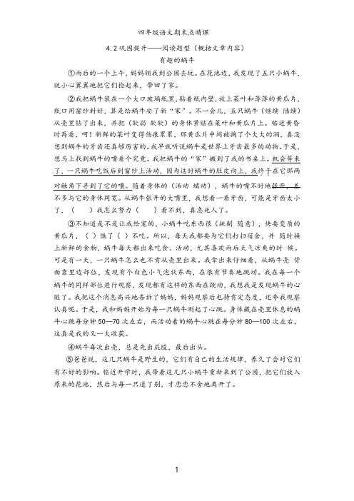 四年级语文阅读-概括文章内容作业(学生版)及答案解析