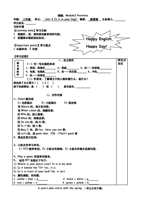 新编广州版英语三年级下册UNIT4导学案