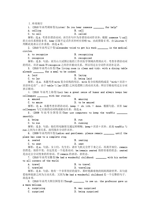 必修5unit2语法练习题及答案解析