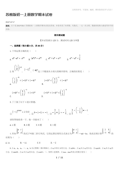 苏科版(数学7年)2013-2014年苏州市景范中学初一数学第一学期期中试卷