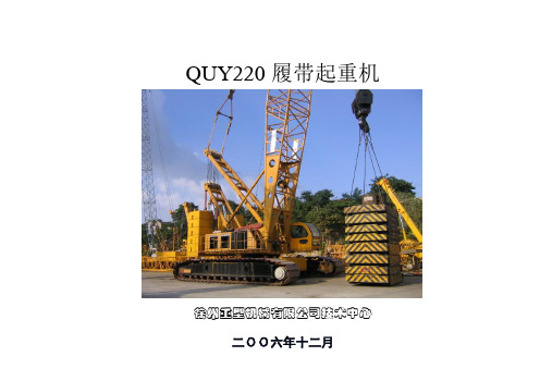 QUY220履带起重