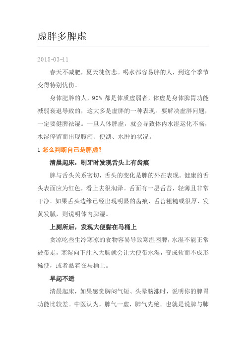 虚胖多脾虚
