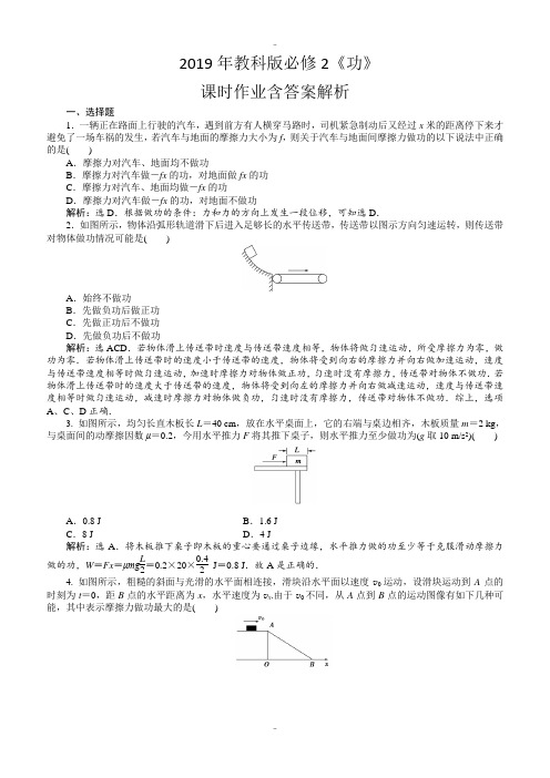 精选2019年教科版必修2《功》课时作业含答案解析