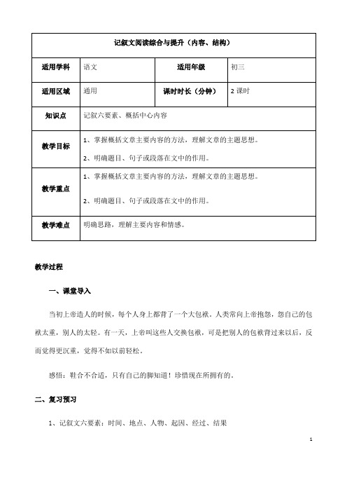 (名师整理)最新人教部编版语文中考《记叙文阅读——内容、结构》专题复习教案(含答案)