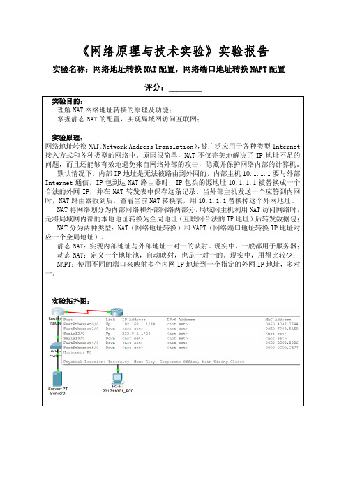 网络实验8网络地址转换NAT配置,网络端口地址转换NAPT配置