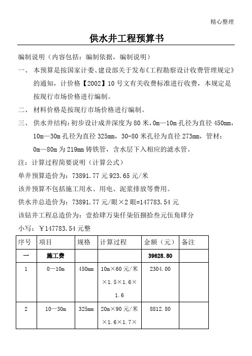 水井工程预算手册