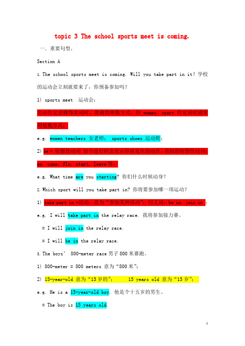 八班级英语上册Unit1PlayingSportsTopic3Theschoolsportsmeet