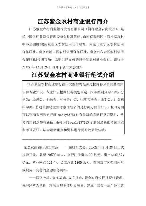 江苏紫金农村商业银行笔试题考试题真题复习资料考什么