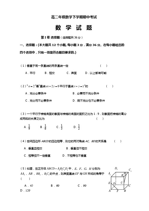 高二年级数学下学期期中考试试题(附答案)