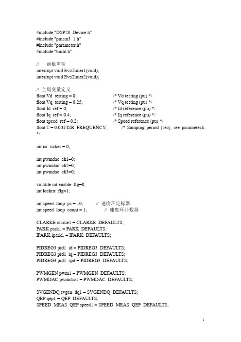电机的PID控制