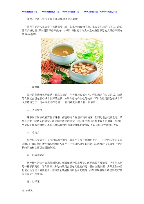 肠胃不好请不要注意饮食健康哪些食物不能吃