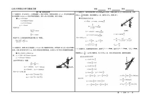 理论力学习题集