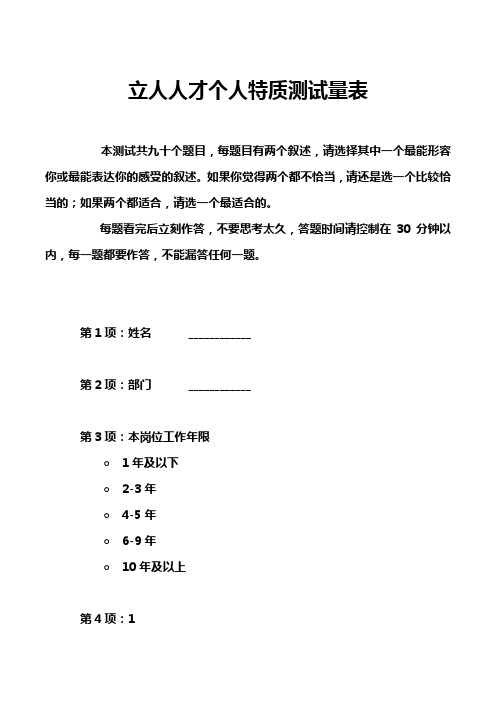 立人人才个人特质测试量表