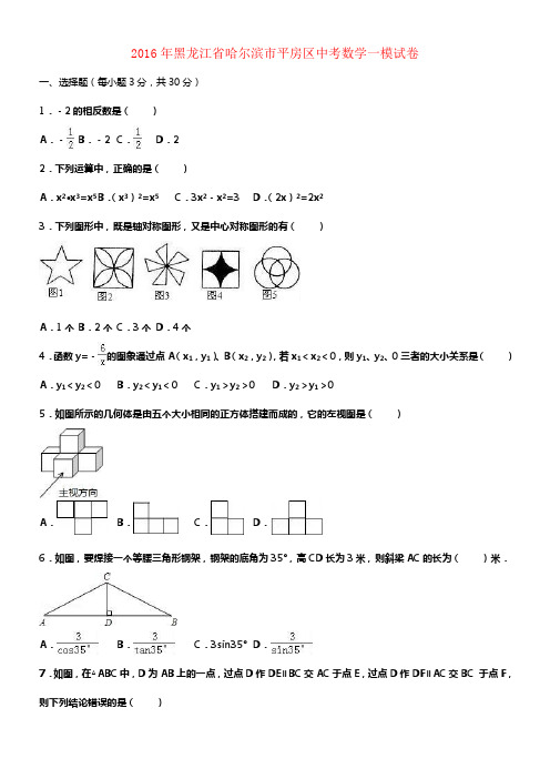 中考数学一模试卷含解析531