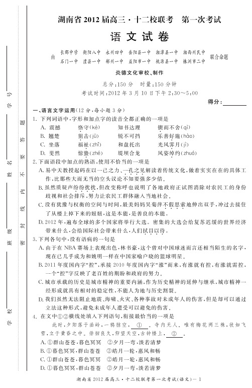 全国百强校湖南省长沙市长郡中学届高三月考试卷七语文试卷版(含答案)