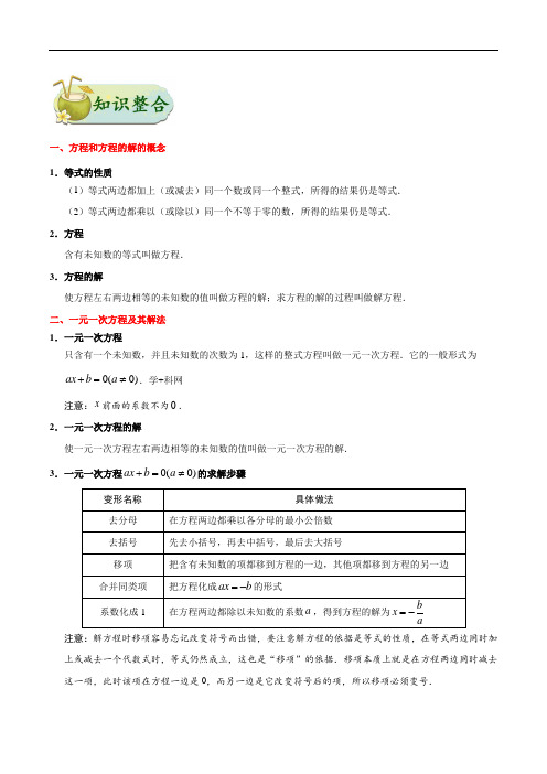 考点05 方程与方程组-2018年中考数学考点归纳总结