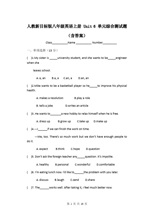 人教新目标版八年级英语上册 Unit 6 单元综合测试题(含答案)